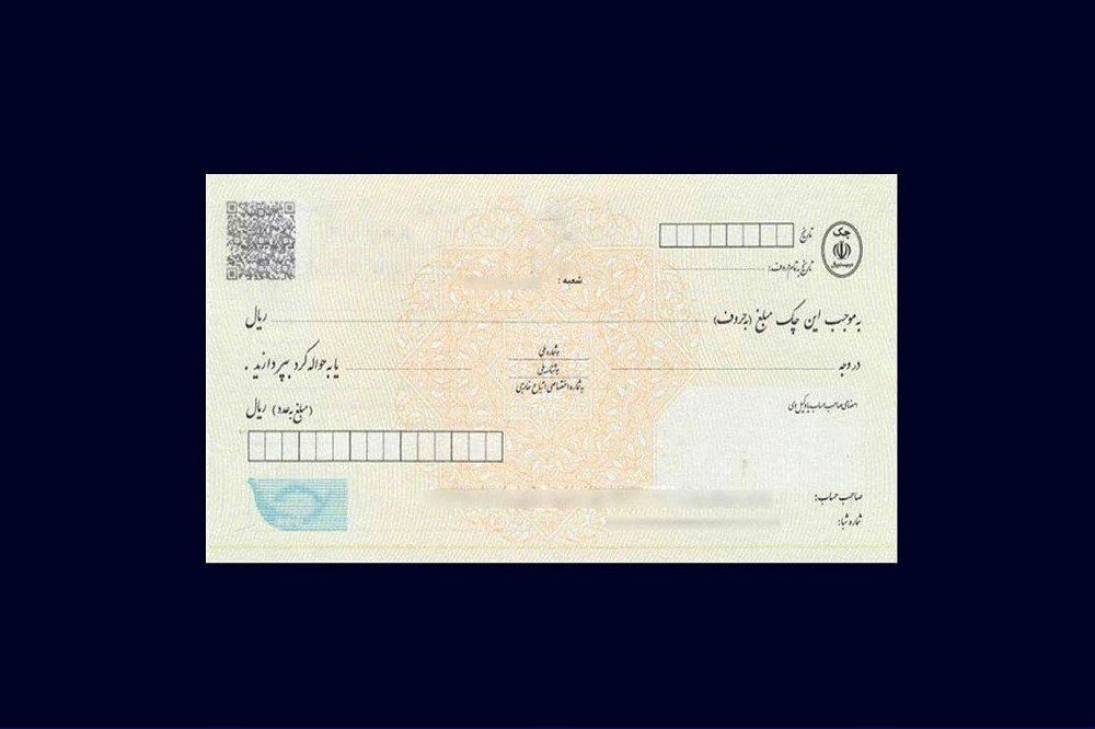 چک تضمین‌شده جایگزین رمزدار شد