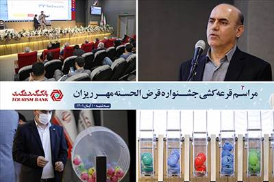معرفی 14 هزار برنده مهرریزان گردشگری
